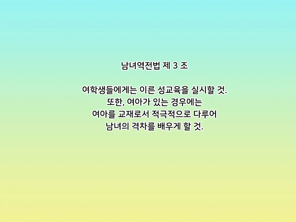 Danjo Gyakuten-Hou ~Ikanaru Baai Ni Oite Mo Josei No Tachiba Wa Dansei Yori Ue Ni Naru~ | 남녀역전법 ~어떠한 경우에도 여성은 남성보다 우월하다~